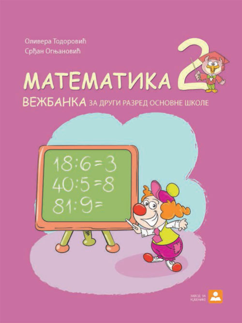 MATEMATIKA 2 - VEŽBANKA KB broj: 12202